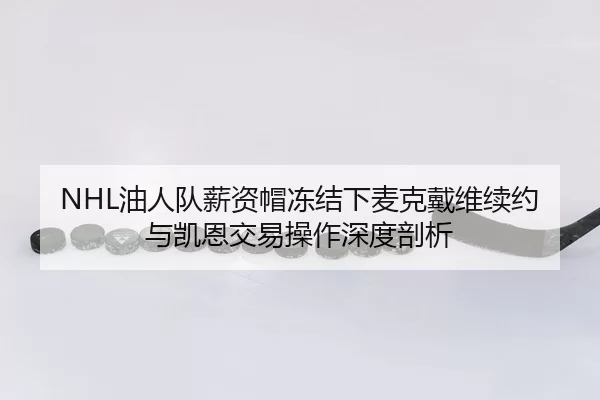 you-ren-dui-xin-zi-mao-dong-jie-xia-mai-ke-dai-wei-xu-yue-yu-kai-en-jiao-yi-cao-zuo-shen-du-pou-xi-3-475.jpg