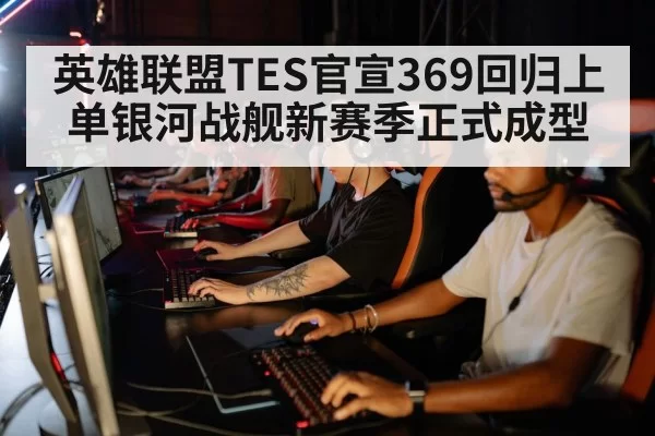 professional esports team